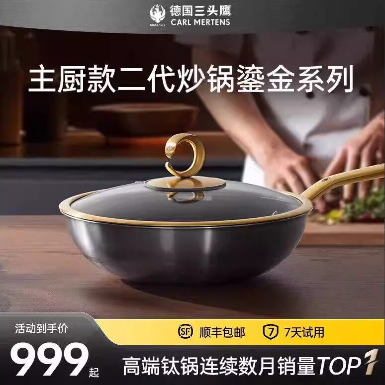 德国三头鹰纯钛炒锅鎏金款无涂层钛锅不粘锅电磁炉燃气家用炒菜锅
