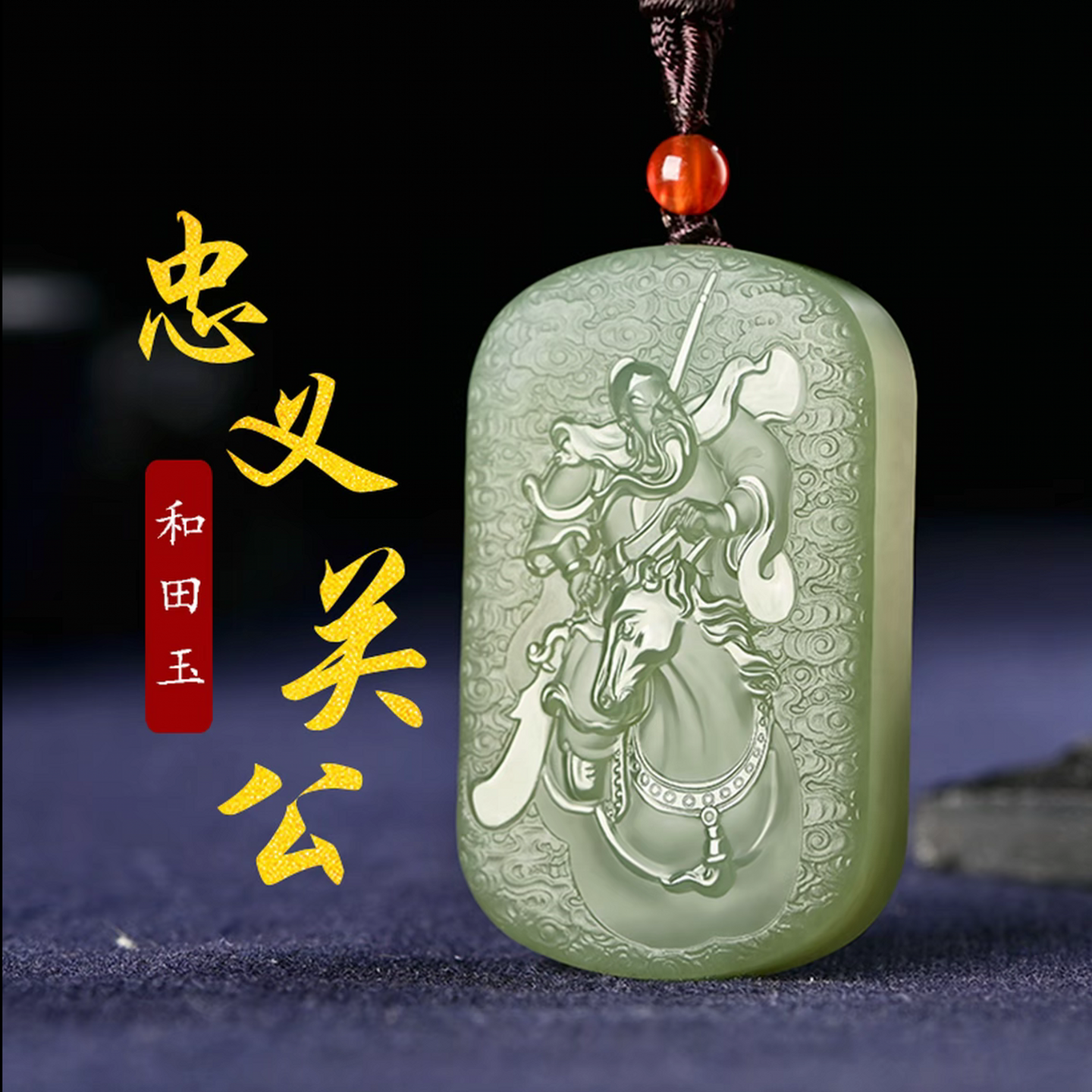 湖水绿个性霸气关羽挂件男款
