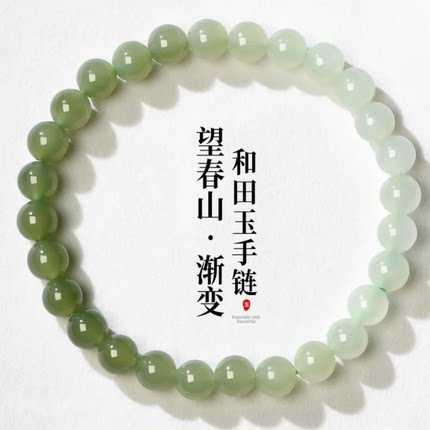 保真天然和田玉手链晴水绿渐变单圈玉手串女士手链多圈手链带证书