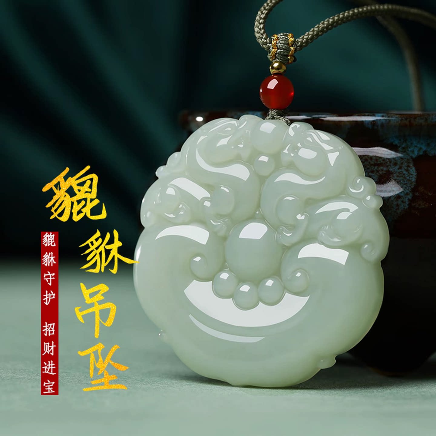 天然新疆和田玉招财貔貅吊坠