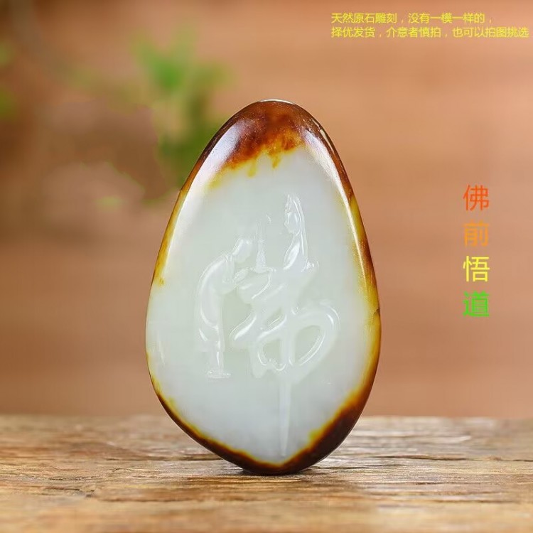 高货新疆和田玉悟道吊坠红沁皮籽料原石精雕悟道挂件男女款玉吊坠