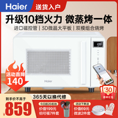 57AGU1微波炉小型烤箱一体家用平板式 微蒸烤 海尔 Haier