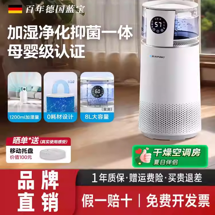 德国蓝宝无雾加湿器家用轻音卧室上加水孕妇婴儿大容量冷蒸发空气