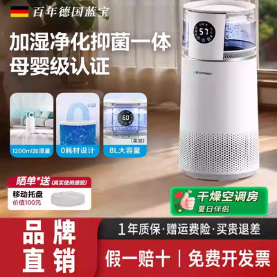 德国蓝宝无雾加湿器家用轻音卧室上加水孕妇婴儿大容量冷蒸发空气