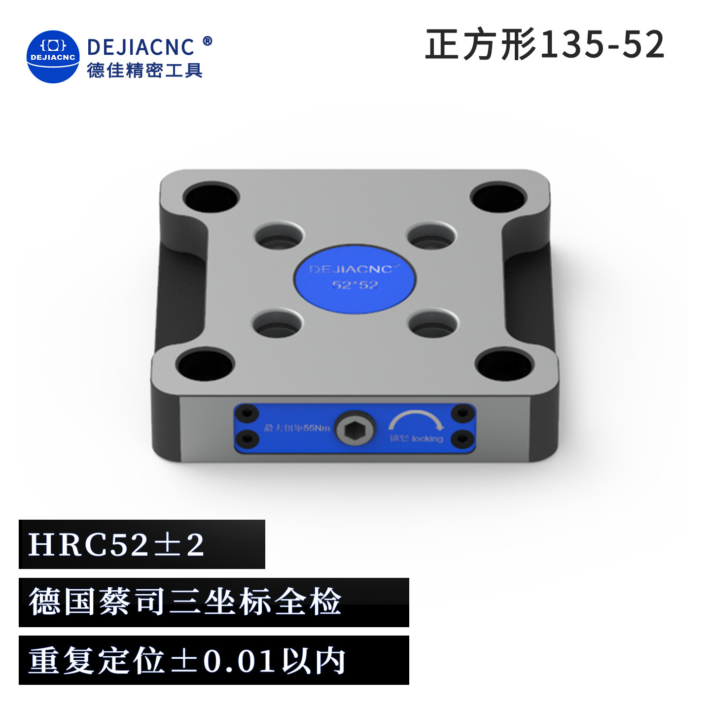 德佳DEJIACNC零点快换塔座增高块