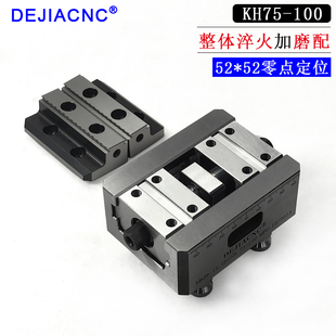 德佳KH75-100自定心四 五轴同心精密虎钳 加紧工具 52*52快换零点