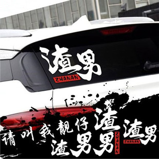抖音同款请叫我靓仔车贴网红文字zha男车贴男神车身贴个性汽车贴