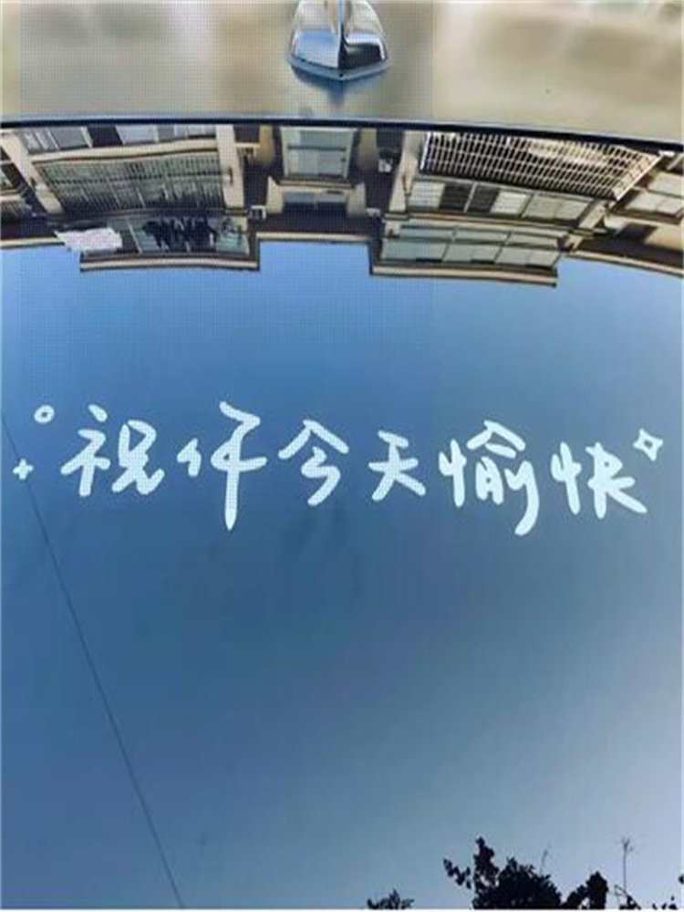 汽车网红贴纸祝你今天愉快车贴个性文字后挡风贴纸天窗贴玻璃贴纸