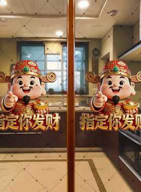 喜庆财神贴画指定你发财装饰墙贴