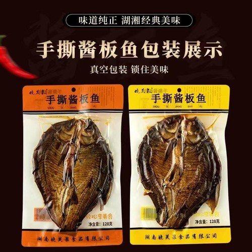 湖南特产手撕酱板鱼128g开袋即食