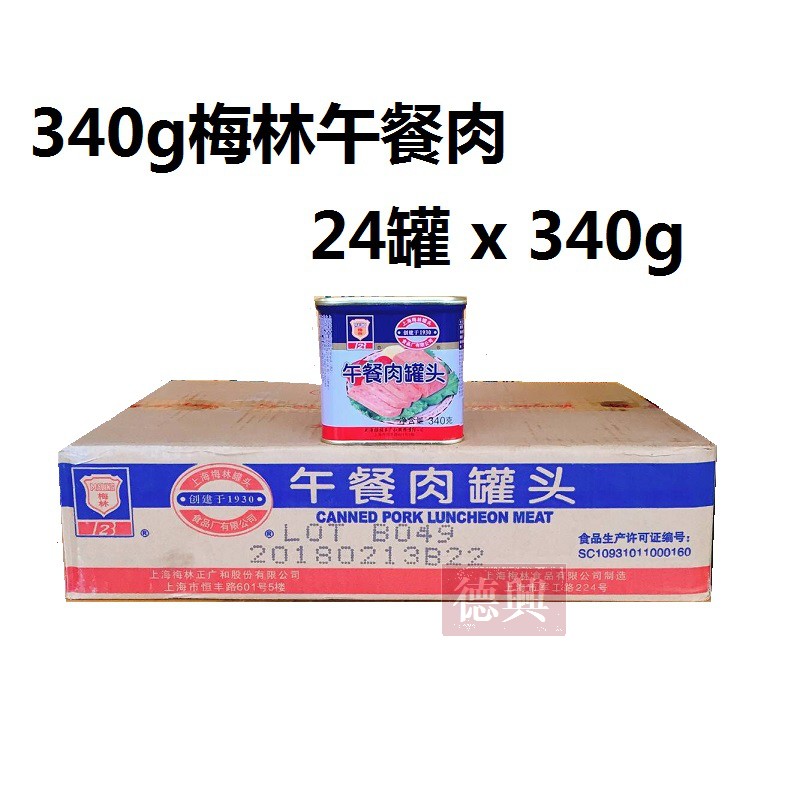 上海梅林午餐肉340gx24罐 食品火锅面包三明治麻辣烫香锅炒饭火腿 粮油调味/速食/干货/烘焙 肉制品/肉类罐头 原图主图