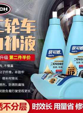 泰克快可驰补胎修补自补液