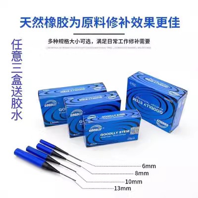 固得力补胎塞梗蘑菇钉