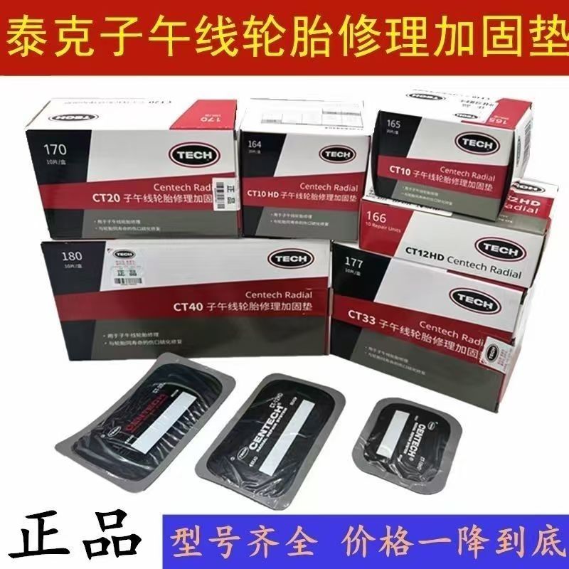 促销泰克子午线补胎胶片CT10HDCT20汽车 真空胎子午线加固垫胶水
