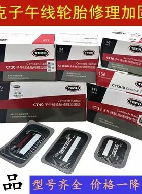 促销泰克子午线补胎胶片CT10HDCT20汽车 真空胎子午线加固垫胶水