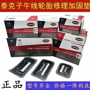 促销泰克子午线补胎胶片CT10HDCT20汽车 真空胎子午线加固垫胶水