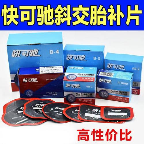 泰克快可驰子午线补胎胶片