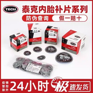 泰克胶片轮胎补胎圆形胶片车真空胎内胎10号11号12号泰克补胎胶水