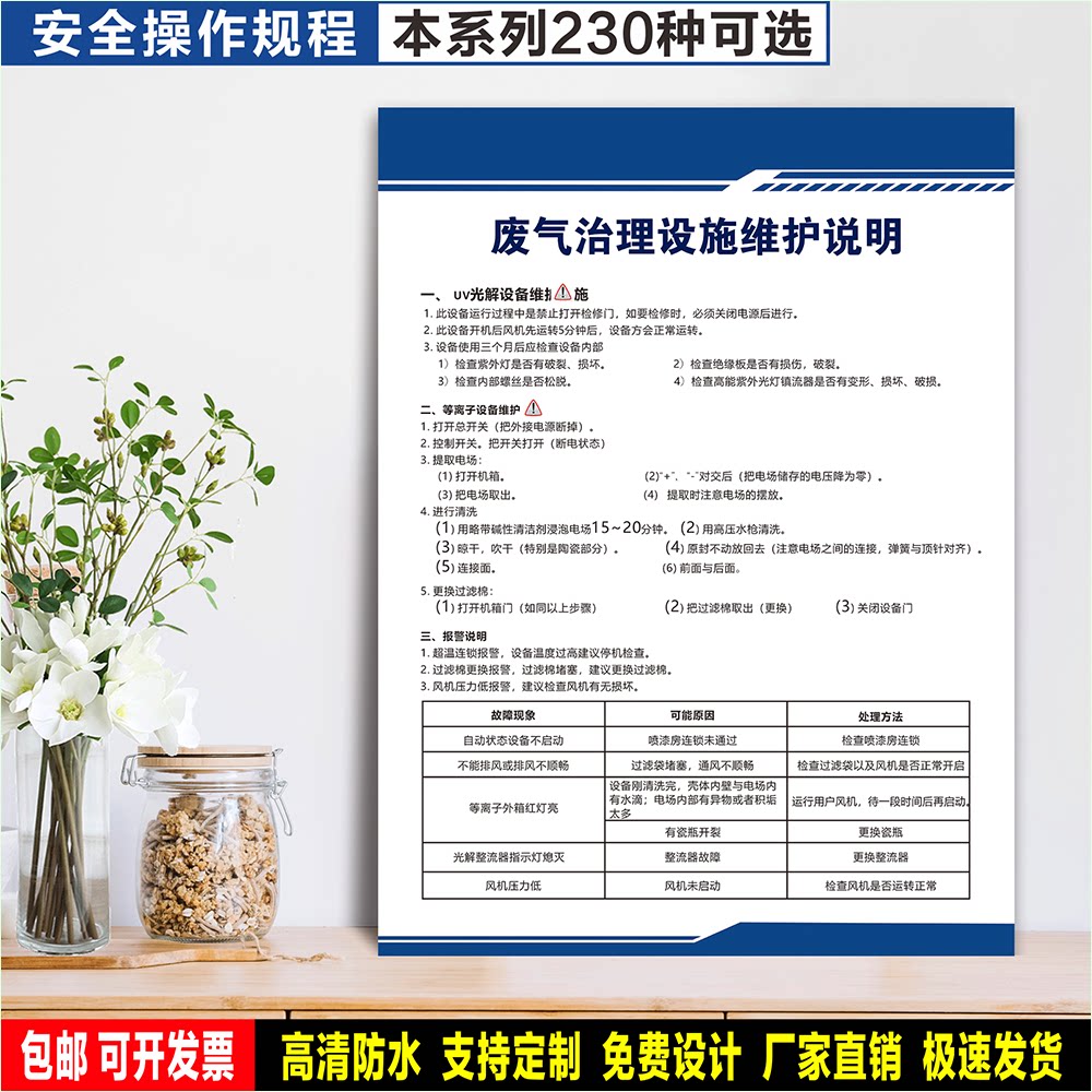 废气治理设施维护说明 工厂车间设备 定制标识贴纸 防水PVC警示牌