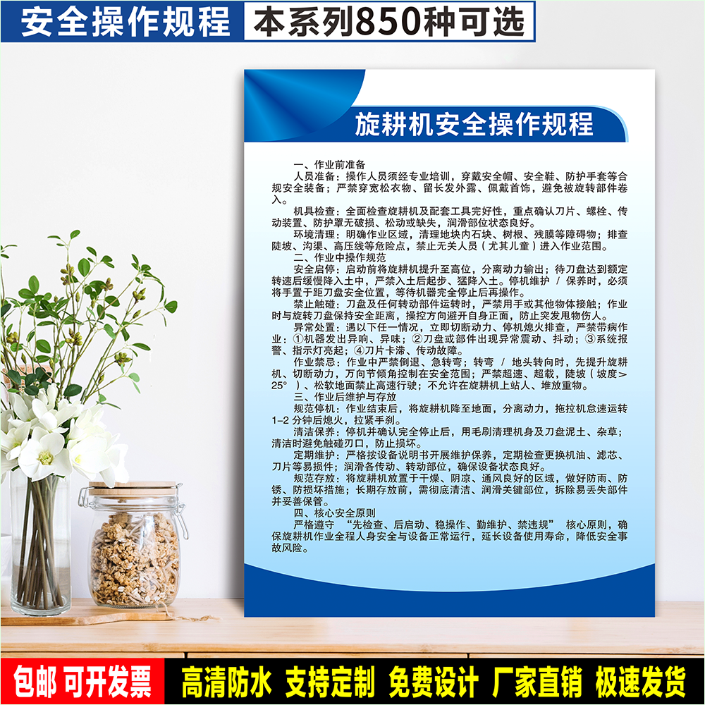 旋耕机安全操作规程 工厂车间设备 定制标识贴纸 防水PVC板警示牌
