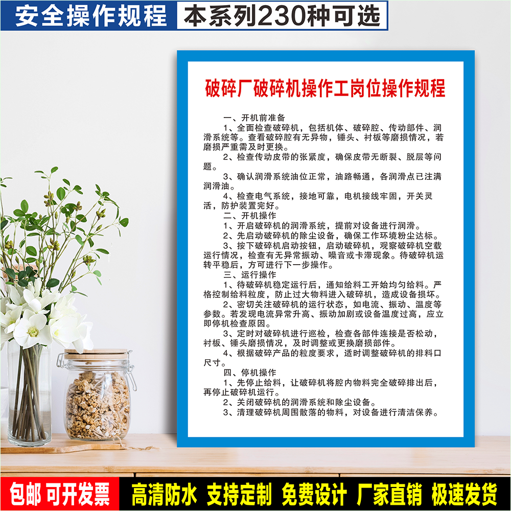 破碎厂破碎机操作工岗位操作规程 工厂安全 标语粘贴纸 防水PVC牌