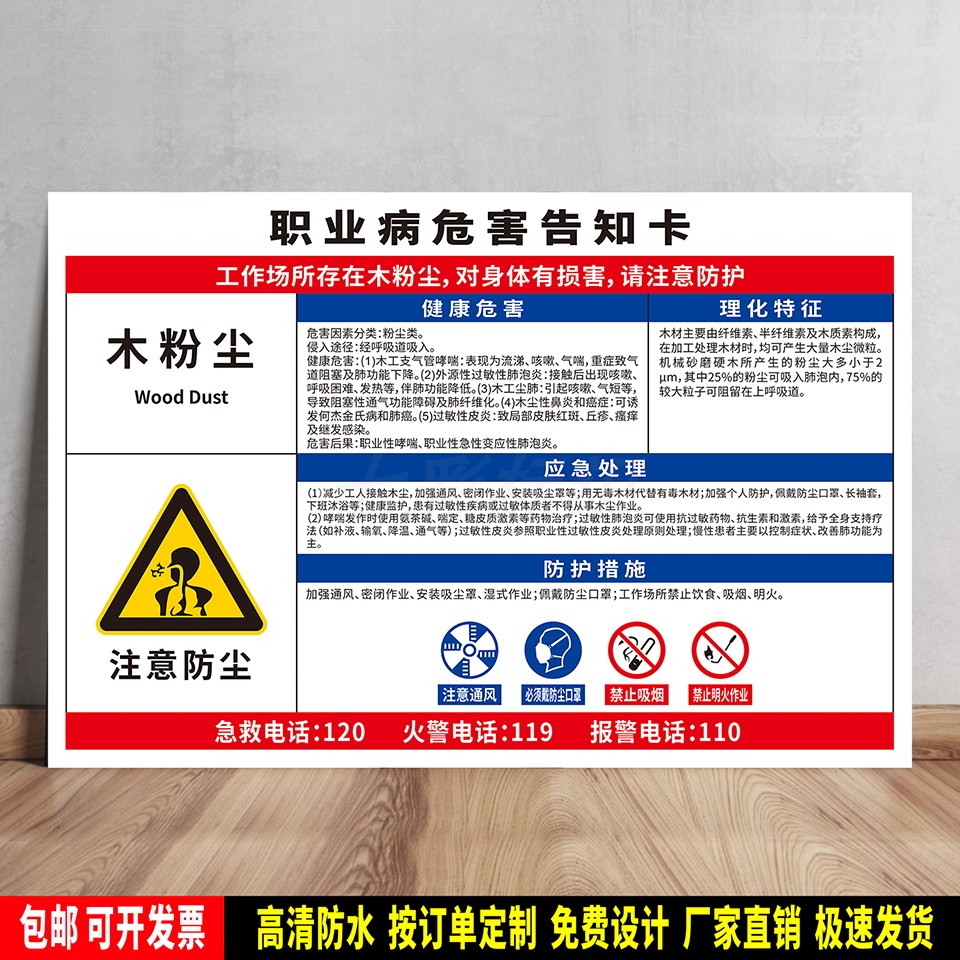 木粉尘 职业病危害告知卡 安全提示 标语贴纸 防水PVC警示牌 定制