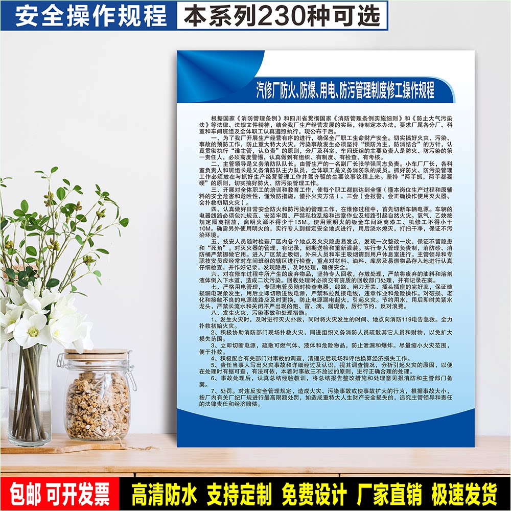 汽修厂防火防爆用电防污管理制度修工操作规程 安全标语贴纸PVC牌