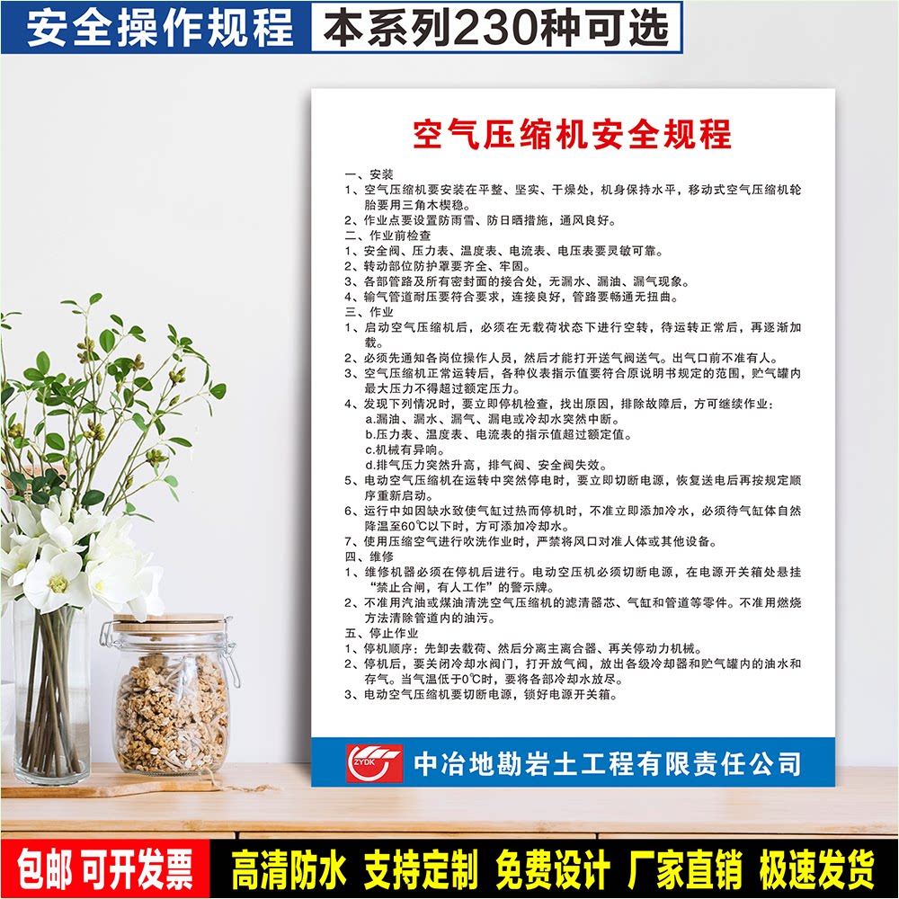 空气压缩机安全规程 工厂车间设备 定制标识贴纸 防水PVC板警示牌