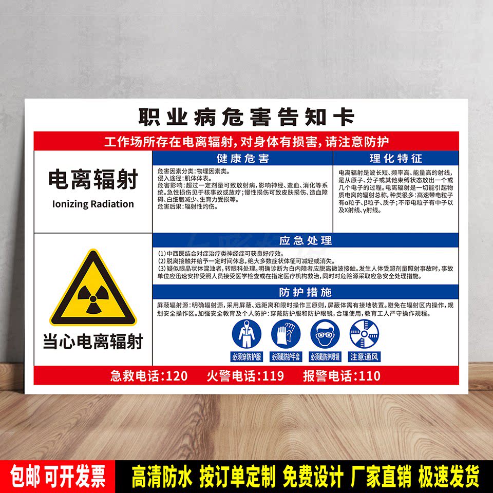 电离辐射 职业病危害告知卡 安全提示 标语贴纸 PVC板警示牌 定制