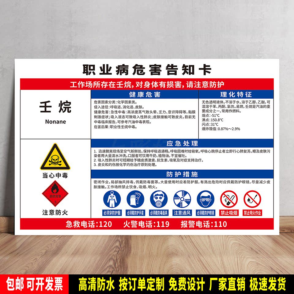 壬烷 职业病危害告知卡 安全提示 标语贴纸 防水PVC板警示牌 定制