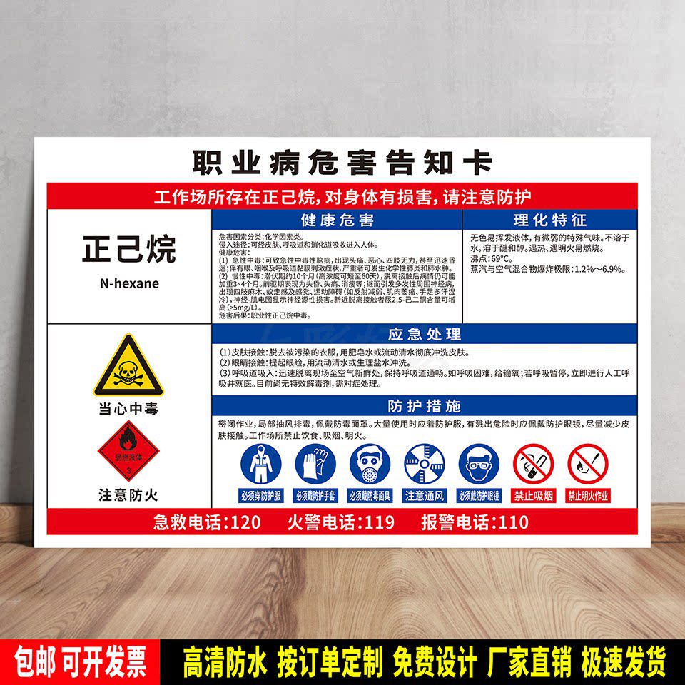 正己烷 职业病危害告知卡 安全提示 标语贴纸 防水PVC警示牌 定制