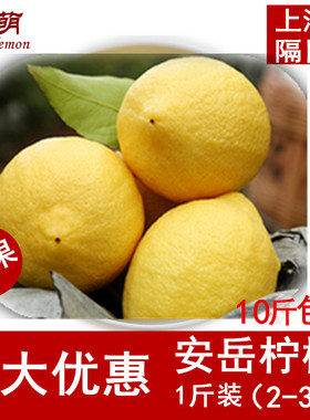 安岳柠檬黄柠檬大果10斤包邮皮薄多汁一级尤力克柠檬上海发货大果