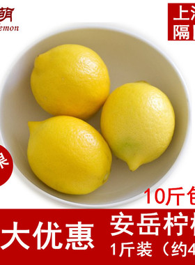 安岳柠檬黄柠檬新鲜柠檬一级中果尤力克皮薄10斤包邮
