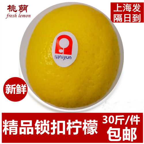 精品柠檬 锁扣柠檬 特一级柠檬黄柠檬上海发货免邮 量大可开票