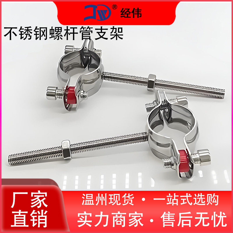 厂家直销不锈钢螺杆管支架图片