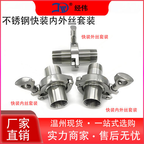 厂家直供耐腐蚀经伟温州丝扣连接