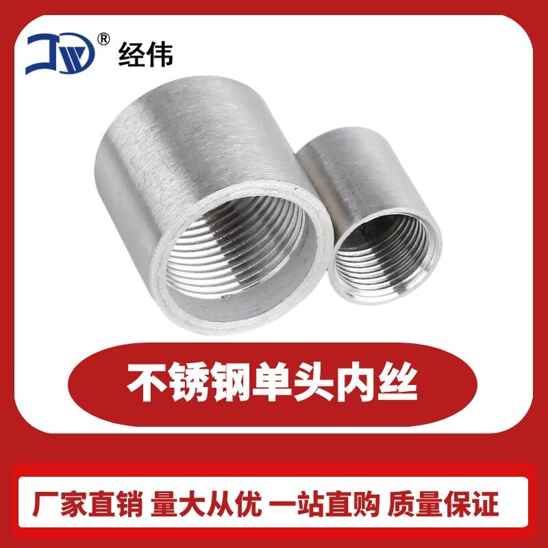 304厂家直销不锈钢管单头内丝直接抛光管子丝扣内螺纹连接配件