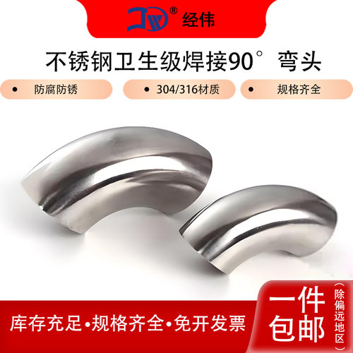不锈钢弯头90度弯管直角接头经伟