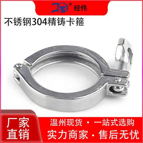 厂家直销不锈钢304水管卡箍