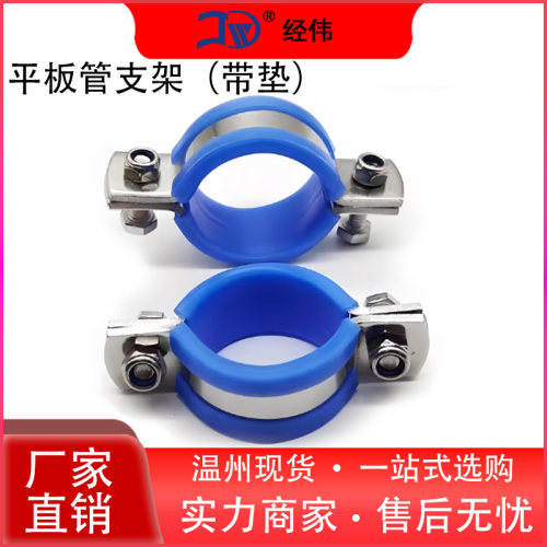 经纬304抛光带垫管支架