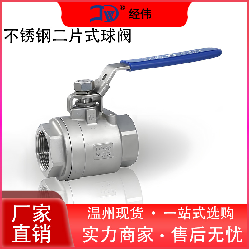 不锈钢内螺纹球阀二片式内丝