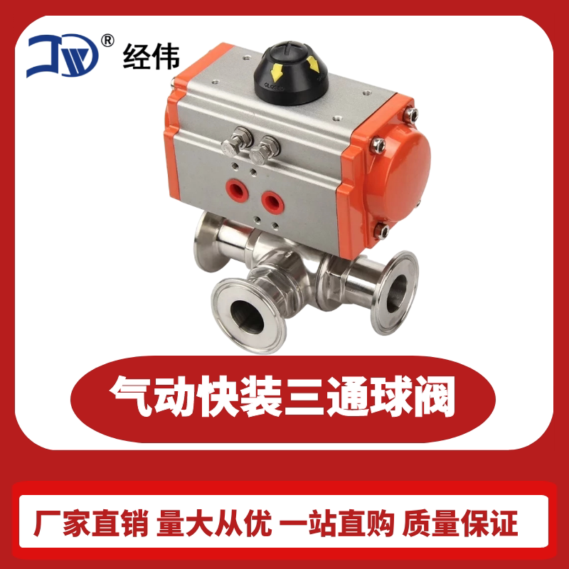 304不锈钢气动三通球阀快装卡箍卡盘式球芯t型l型阀门开关水龙头
