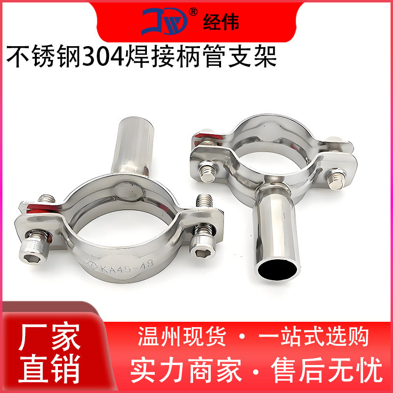 不锈钢卫生级支架夹具