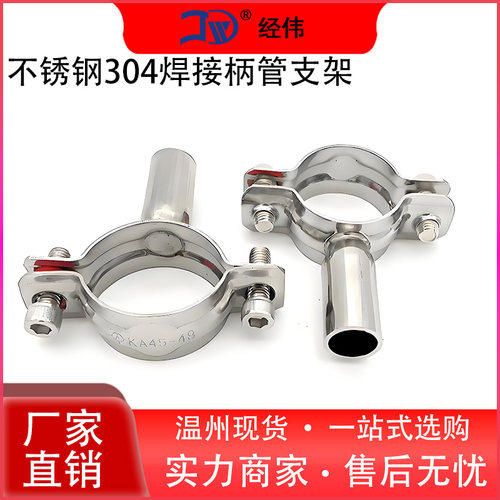 不锈钢卫生级支架夹具