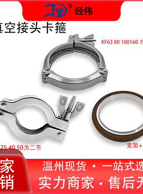 厂家直销真空接头卡箍304不锈钢快装kf水管快速抱箍管箍KF162540