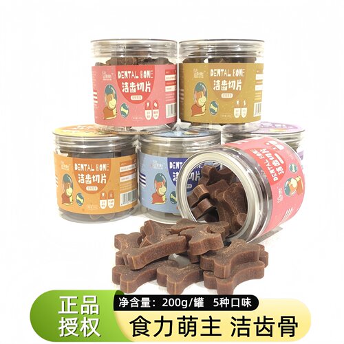 食力萌主洁齿骨小型犬小狗磨牙棒