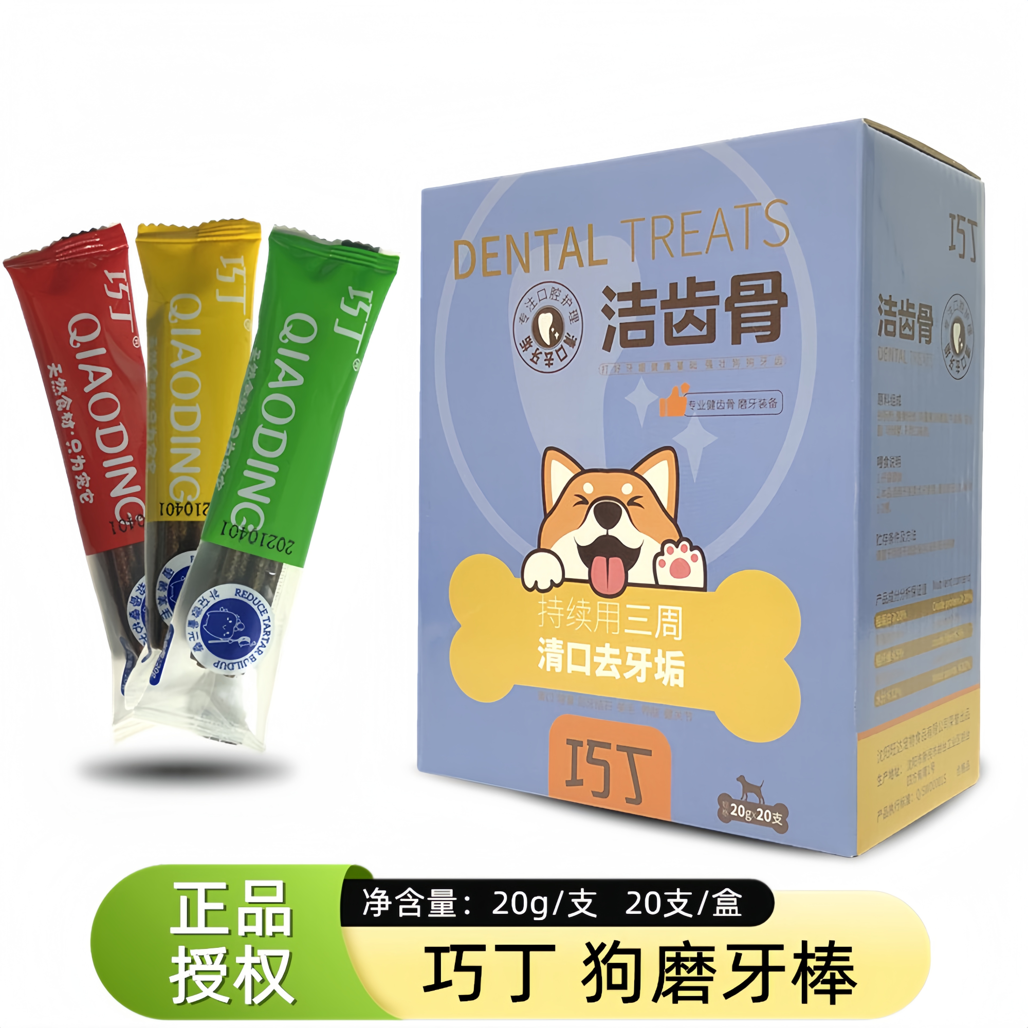 巧丁洁齿骨狗磨牙棒蛋黄营养补钙