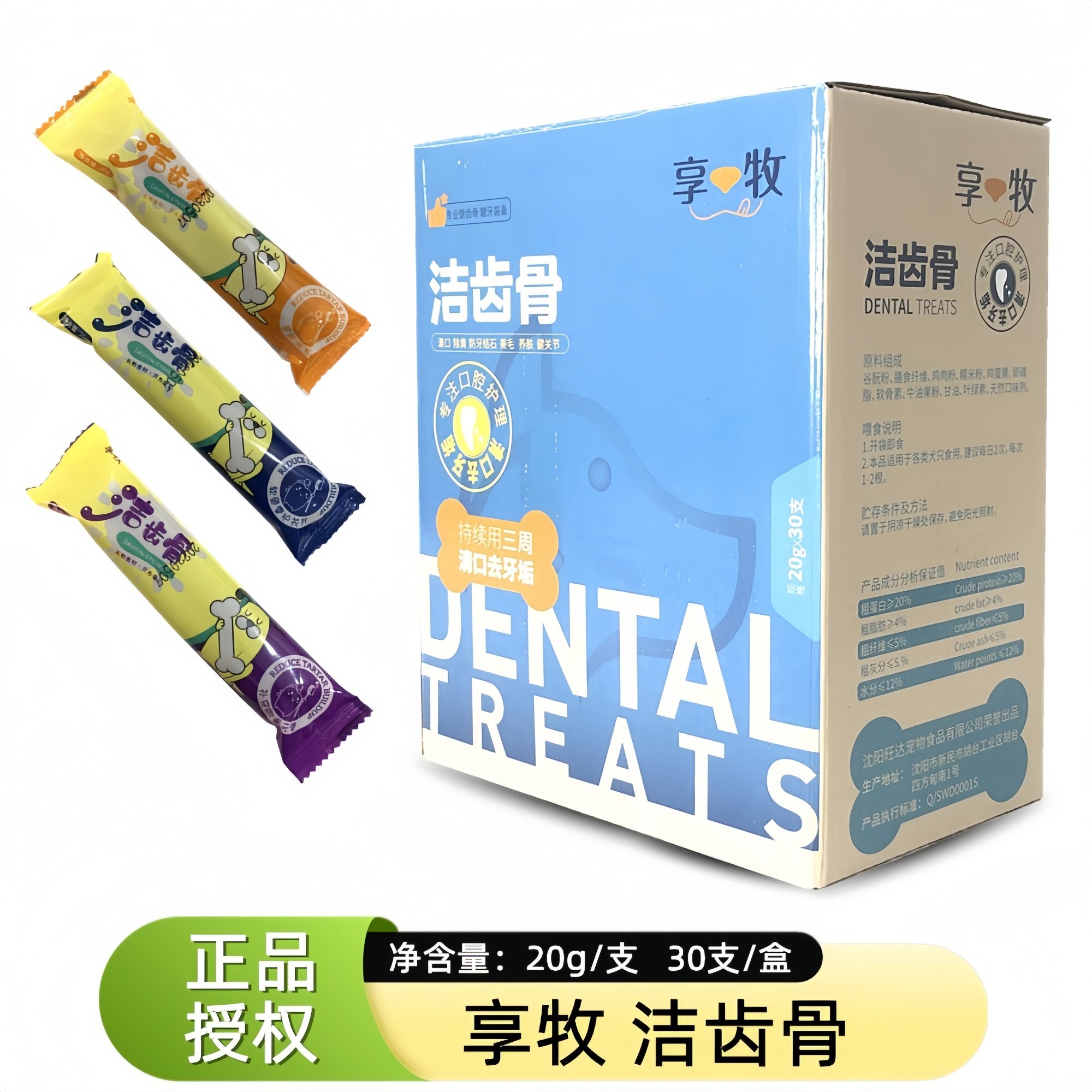 享牧洁齿骨宠物狗狗磨牙棒营养洁牙骨美毛比熊博美训犬除臭狗零食,宠物/宠物食品及用品,狗磨牙棒/洁齿骨/咬胶,淘宝优惠券,粉丝福利购,淘宝优惠卷