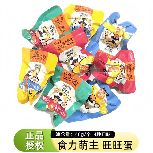 食力萌主狗狗零食旺旺蛋蛋黄鸡心