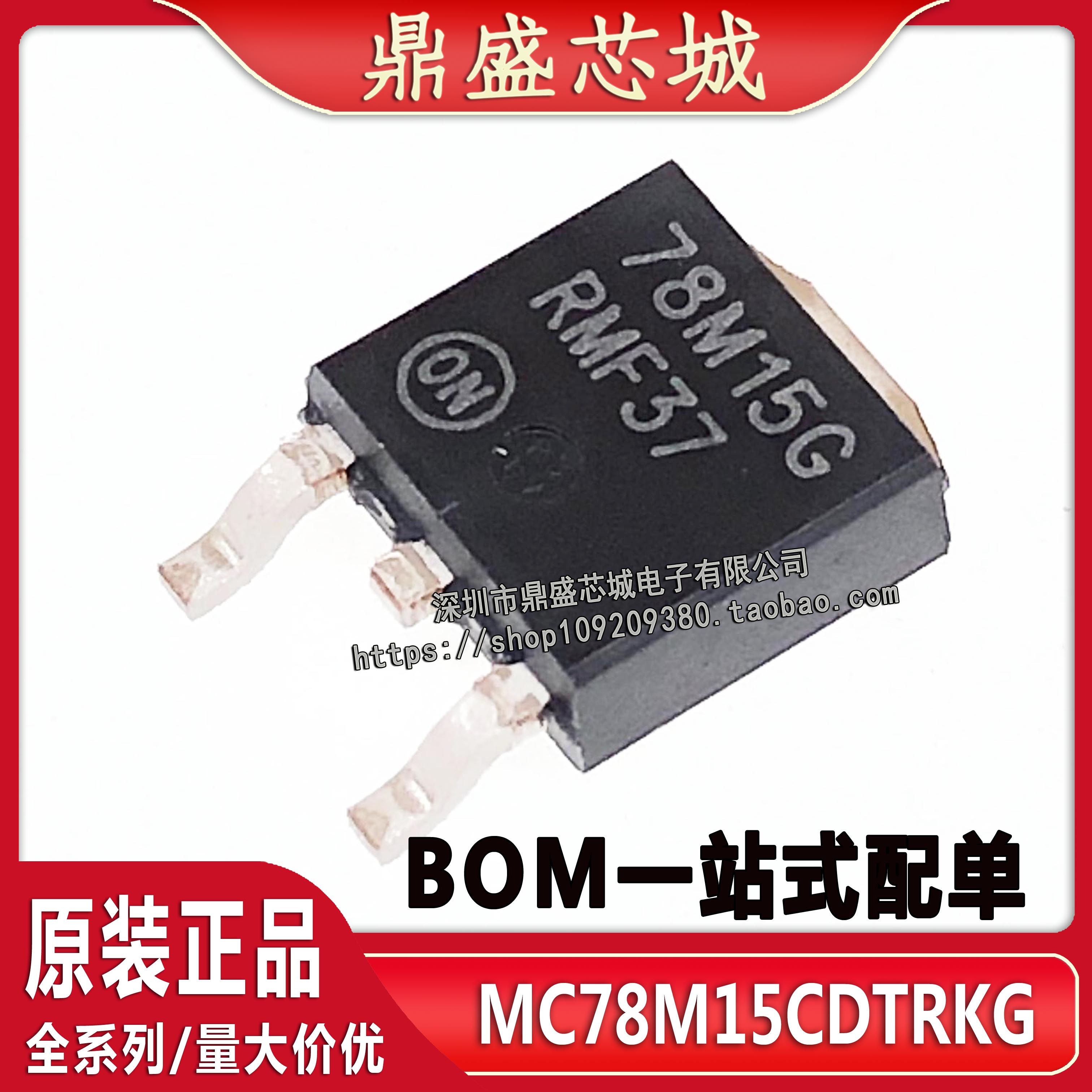 全新原装 MC78M15CDTRKG 78M15G MC79M15CDTRKG 79M15G 品质保证 电子元器件市场 集成电路（IC） 原图主图